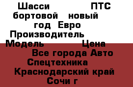 Шасси Foton 1039(ПТС бортовой), новый 2013 год, Евро 4 › Производитель ­ Foton › Модель ­ 1 039 › Цена ­ 845 000 - Все города Авто » Спецтехника   . Краснодарский край,Сочи г.